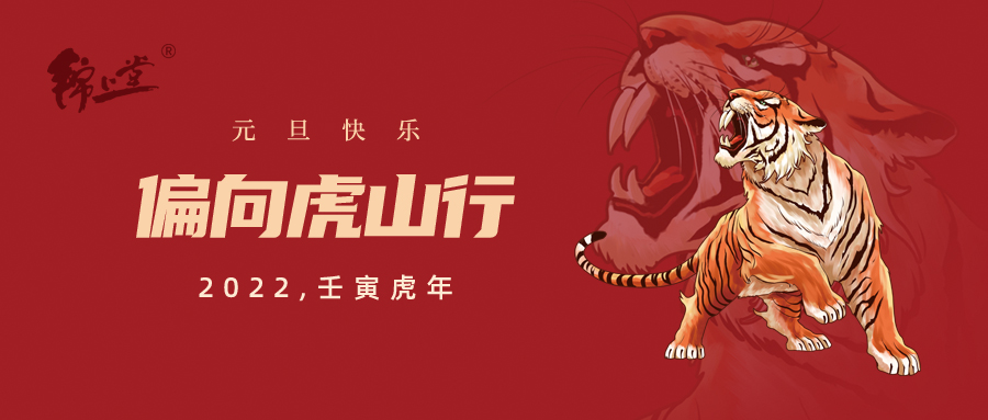 2022，元旦快樂 丨 更新自己，從【心】出發(fā)！